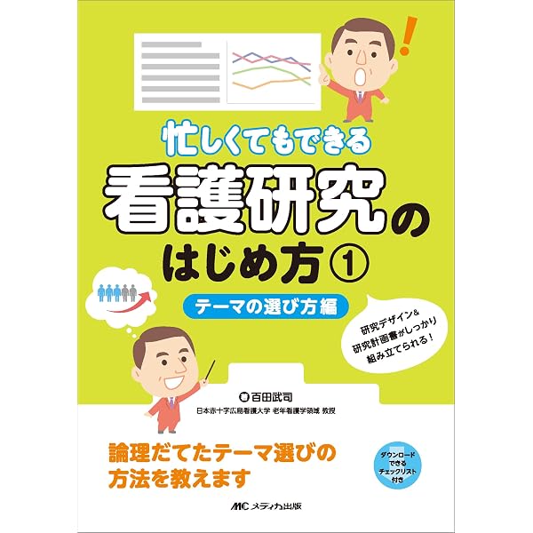 看護研究 (Basic & Practice看護学テキスト) | 小林 美亜 |本 | 通販